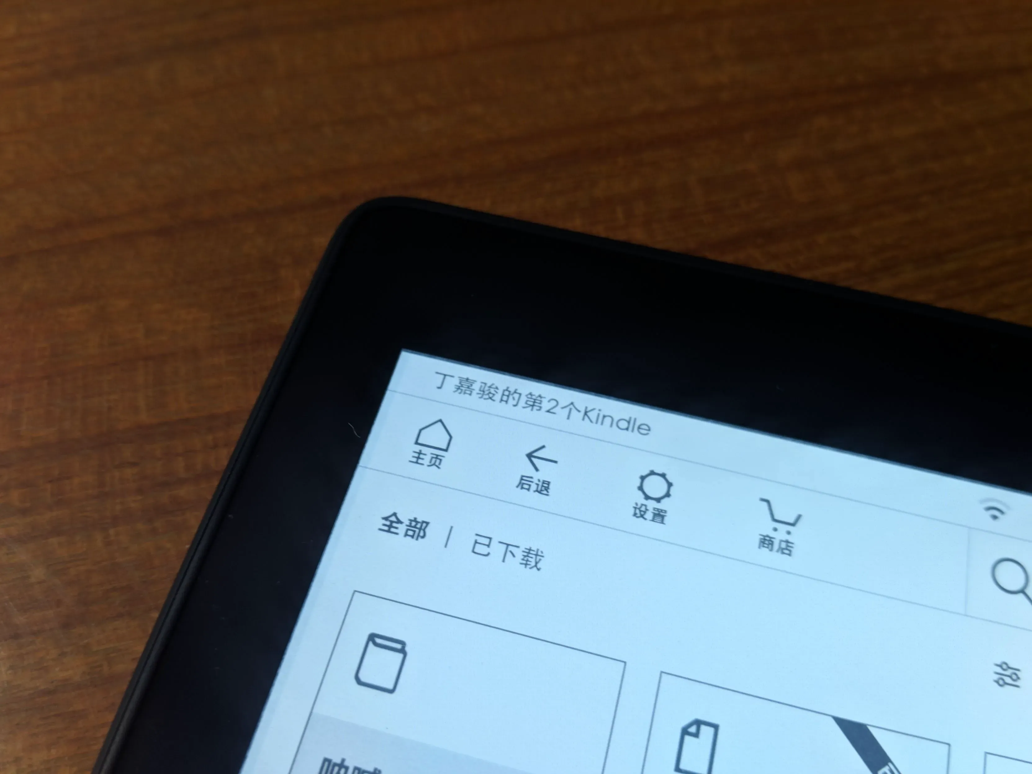 主页上显示的默认设备名称是「丁嘉骏的第2个Kindle」。